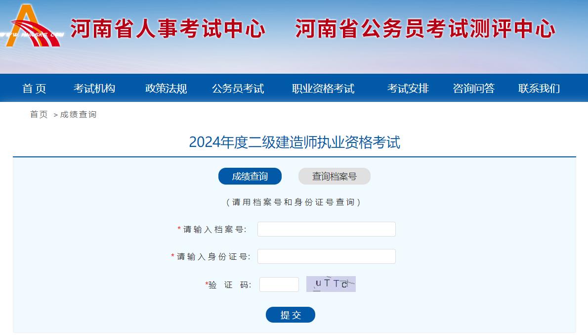 2024年河南二级建造师资格考试成绩查询入口已开通