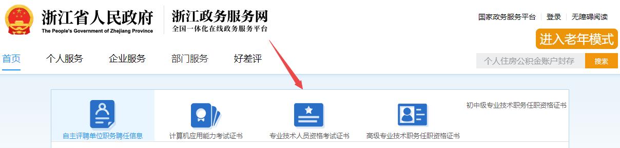 2024年浙江二级建造师资格考试成绩查询入口已开通