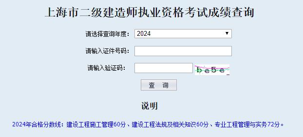 2024年上海二级建造师资格考试成绩查询入口已开通