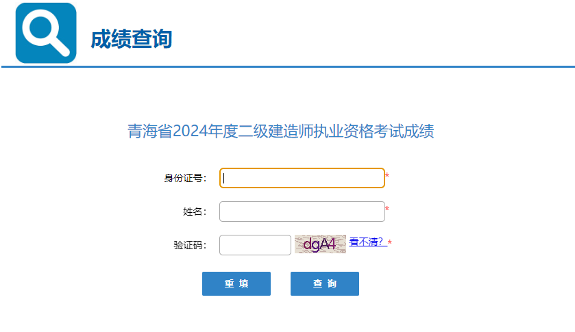 2024年青海二级建造师资格考试成绩查询入口已开通