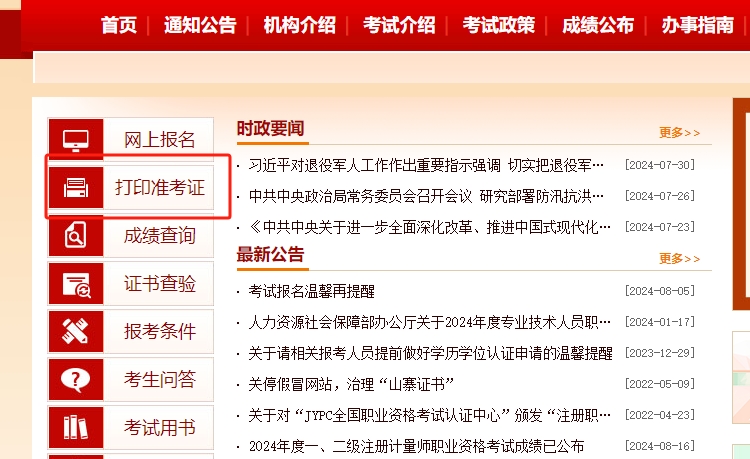 江苏2024年一级建造师准考证打印入口已开通