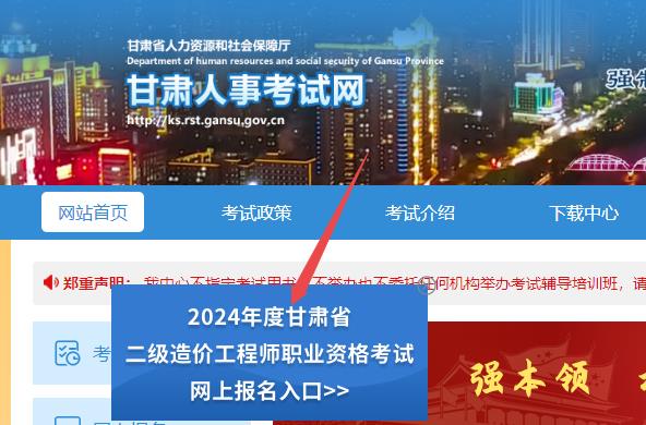 甘肃2024年二级造价师考试报名入口