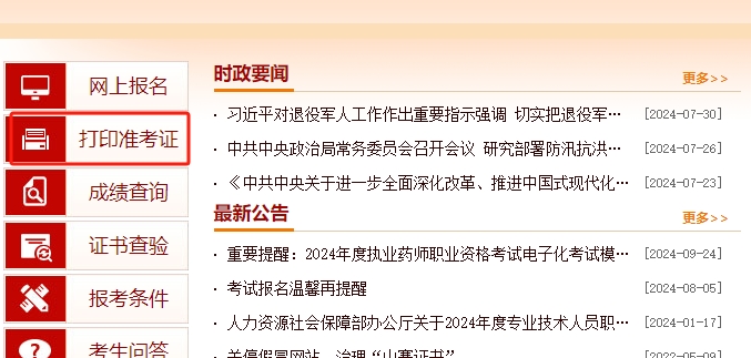 天津2024年安全工程师准考证打印时间：10月23-25日