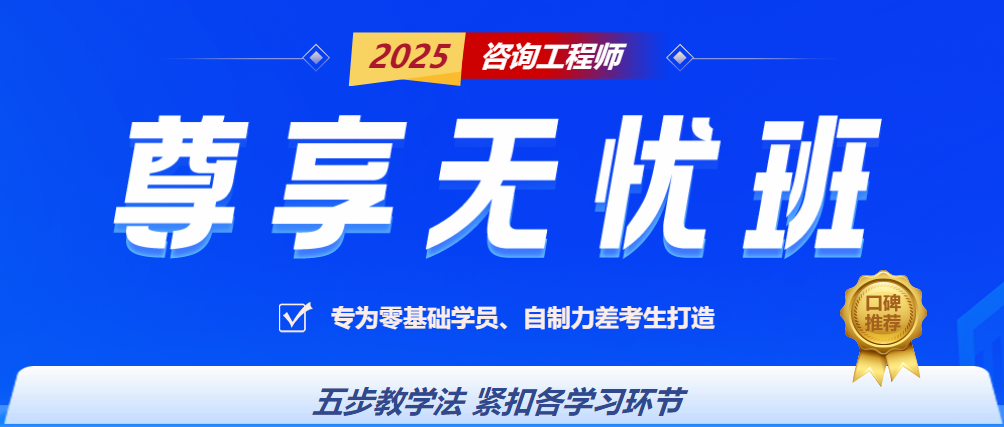 2025年咨询工程师新教材上市！领取变动对比 新教材九折购！