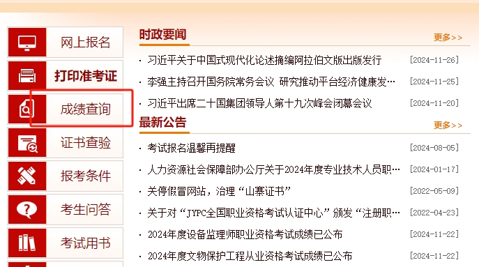 2024年吉林一级建造师成绩查询时间是什么时候开始