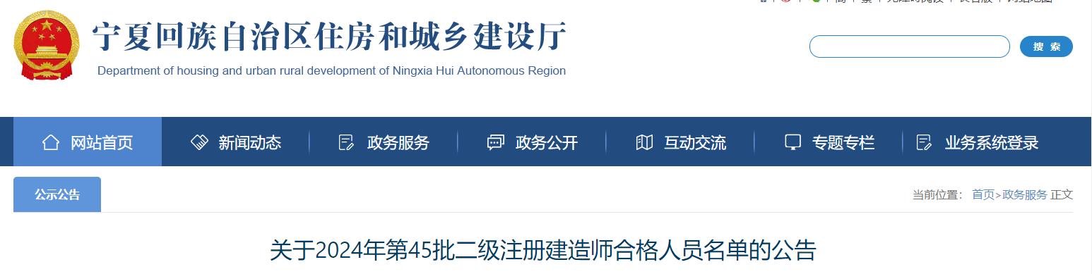 关于2024年第45批二级注册建造师合格人员名单的公告