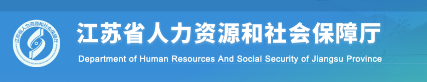 2024年江苏一级造价工程师职业资格考试审查有关事项的说明