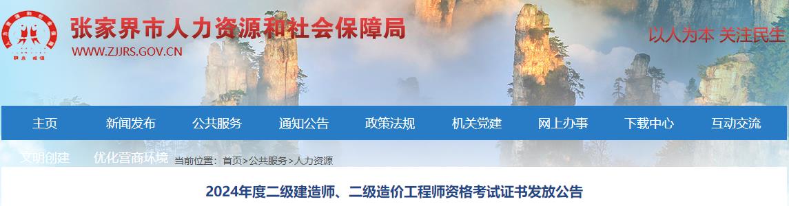 2024年度二级建造师、二级造价工程师资格考试证书发放公告