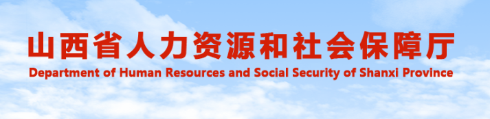 山西省专业技术人员职业资格考试成绩复查相关说明