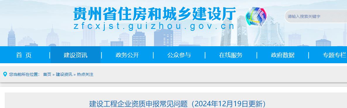 建设工程企业资质申报常见问题（2024年12月19日更新）