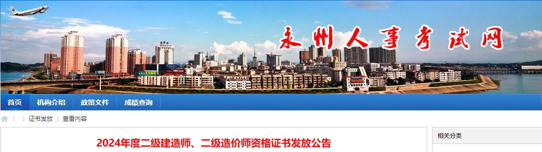 2024年度二级建造师、二级造价师资格证书发放公告