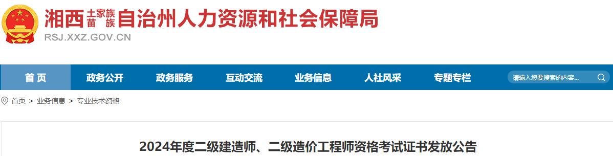 2024年度二级建造师、二级造价工程师资格考试证书发放公告