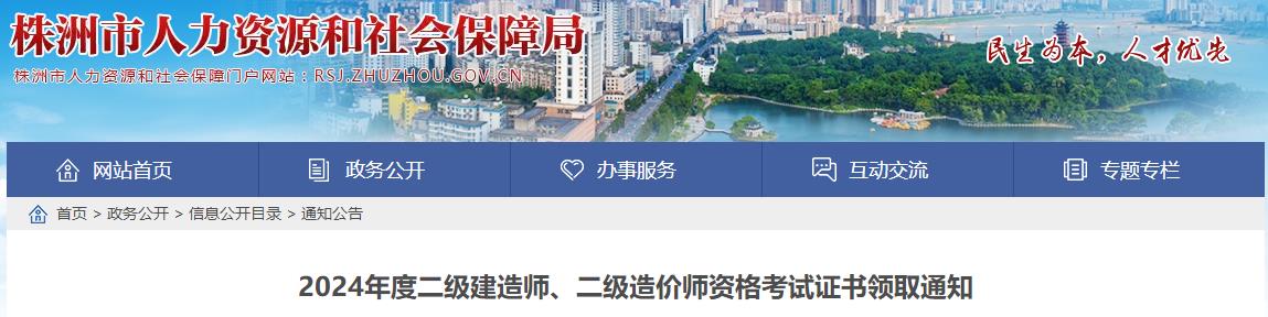 2024年度二级建造师、二级造价师资格考试证书领取通知