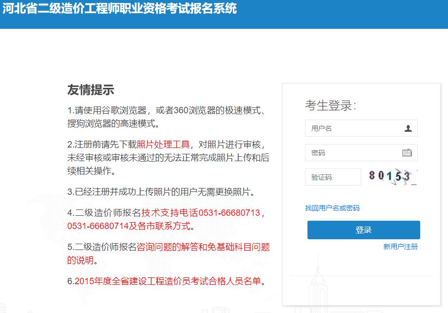河北省二级造价工程师职业资格考试报名系统